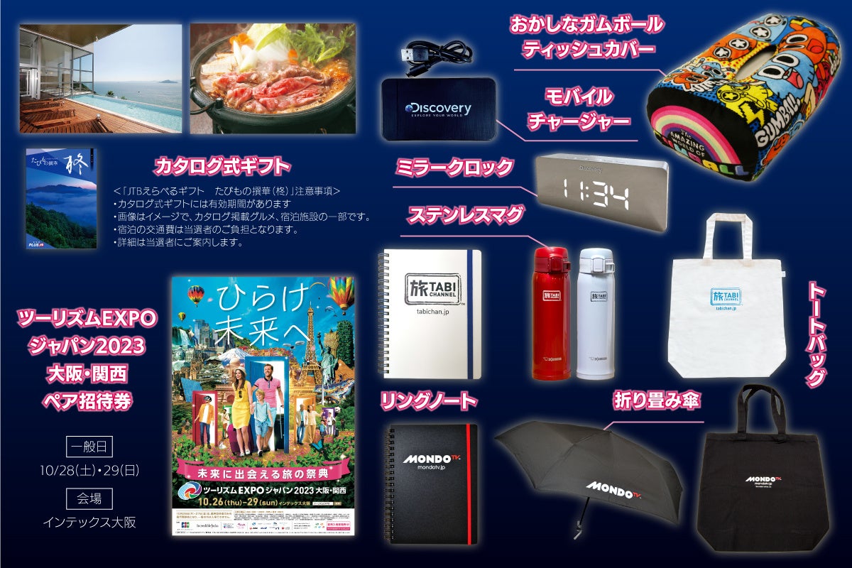 鉄道の日記念、４チャンネル連結企画