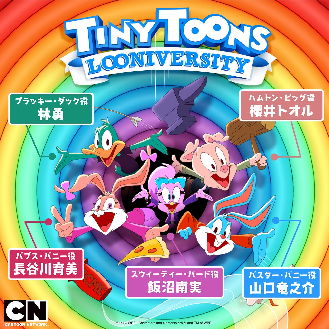 「タイニー・トゥーンズのハチャメチャ学園」© 2024 WBEI. Characters and elements are © and TM of WBEI.