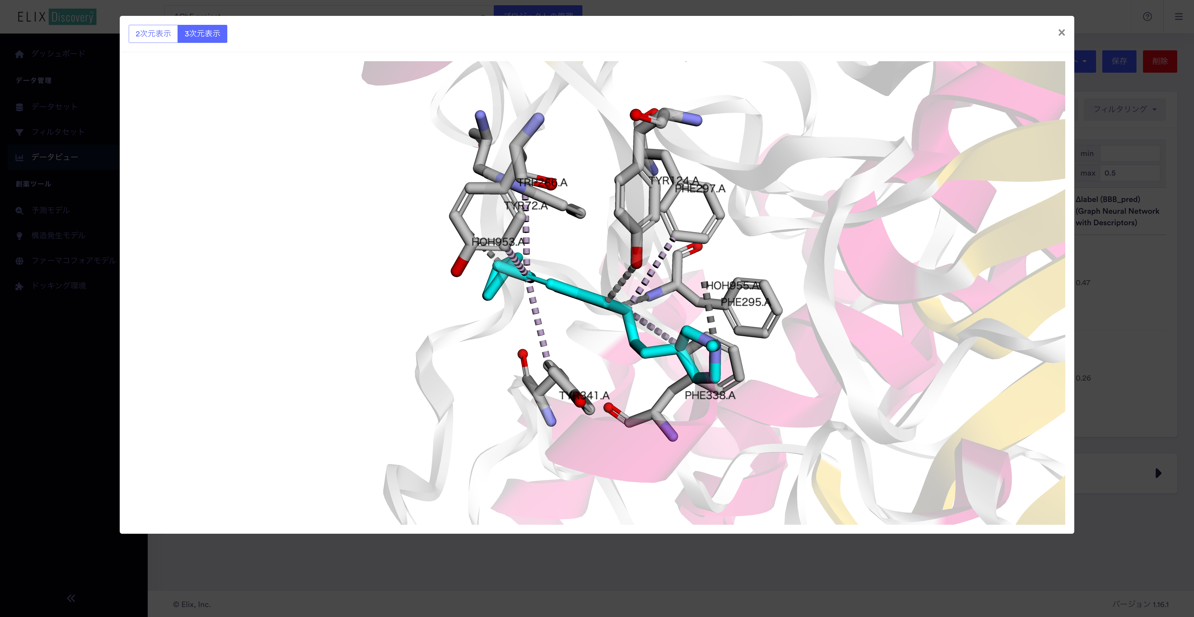 ドッキング結果　相互作用可視化（3D）