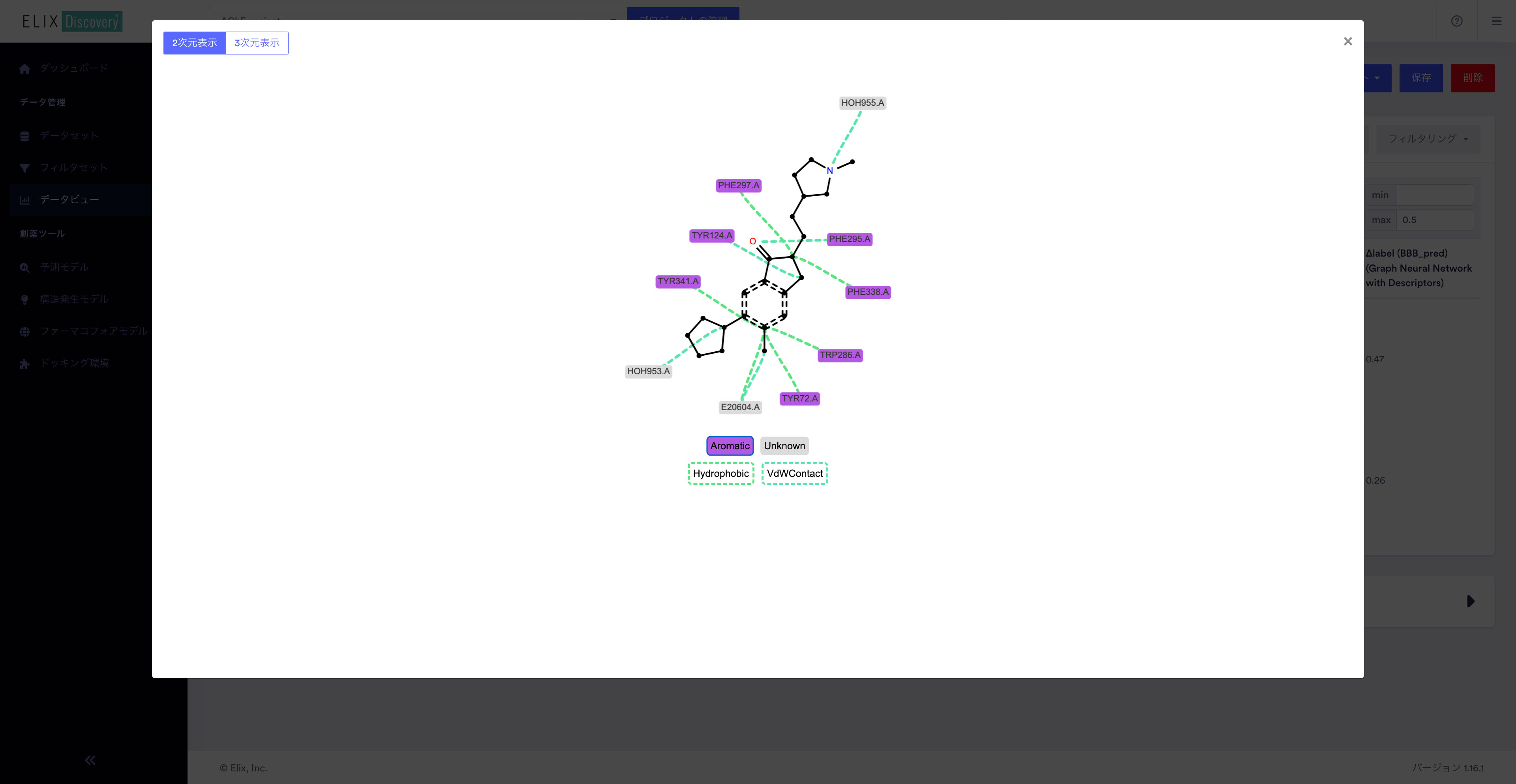 ドッキング結果　相互作用可視化（2D）