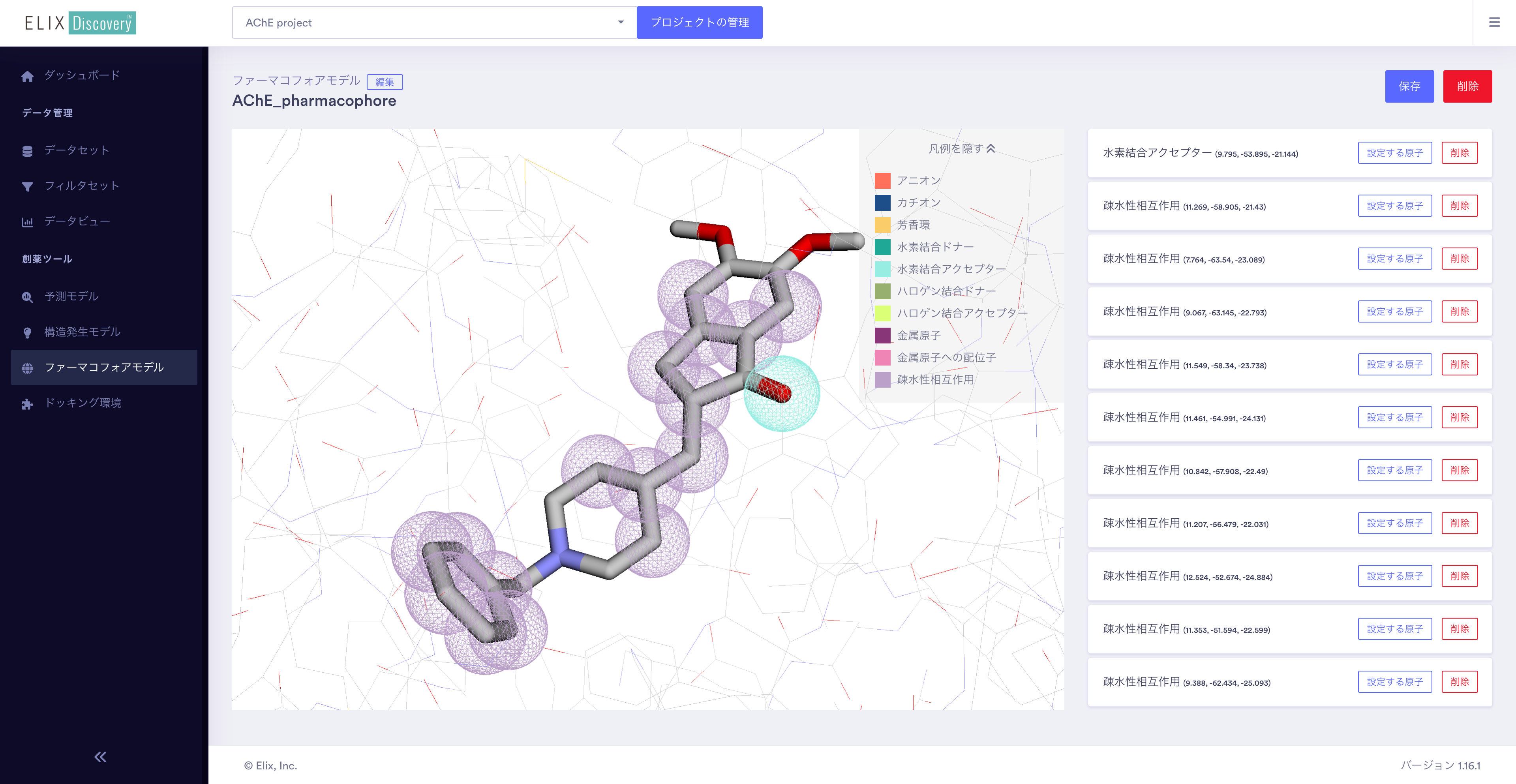 ファーマコフォア設定