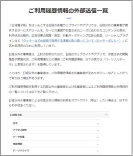 日本経済新聞社が「改正電気通信事業法」対応に向け、webtru(ウェブトゥルー)を導入