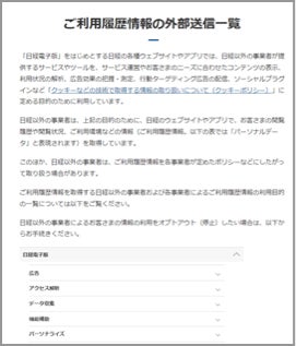 日本経済新聞社が「改正電気通信事業法」対応に向け、webtru（ウェブトゥルー）を導入