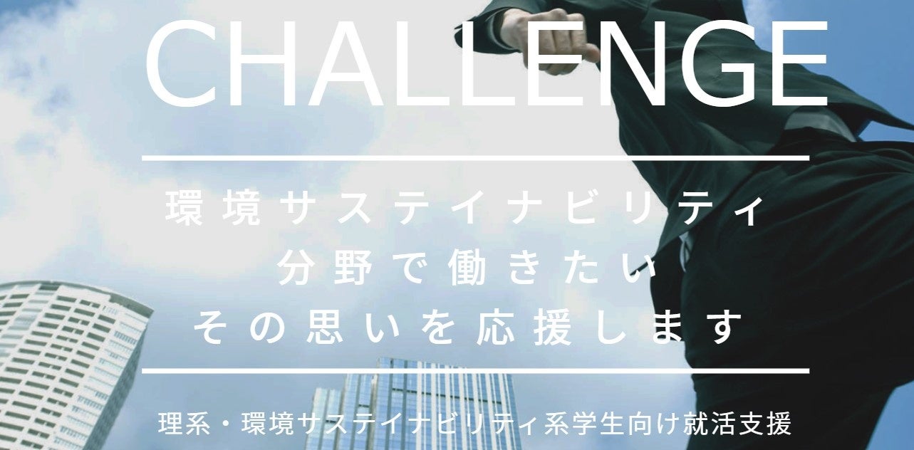 エコリク新卒 サイトTOP