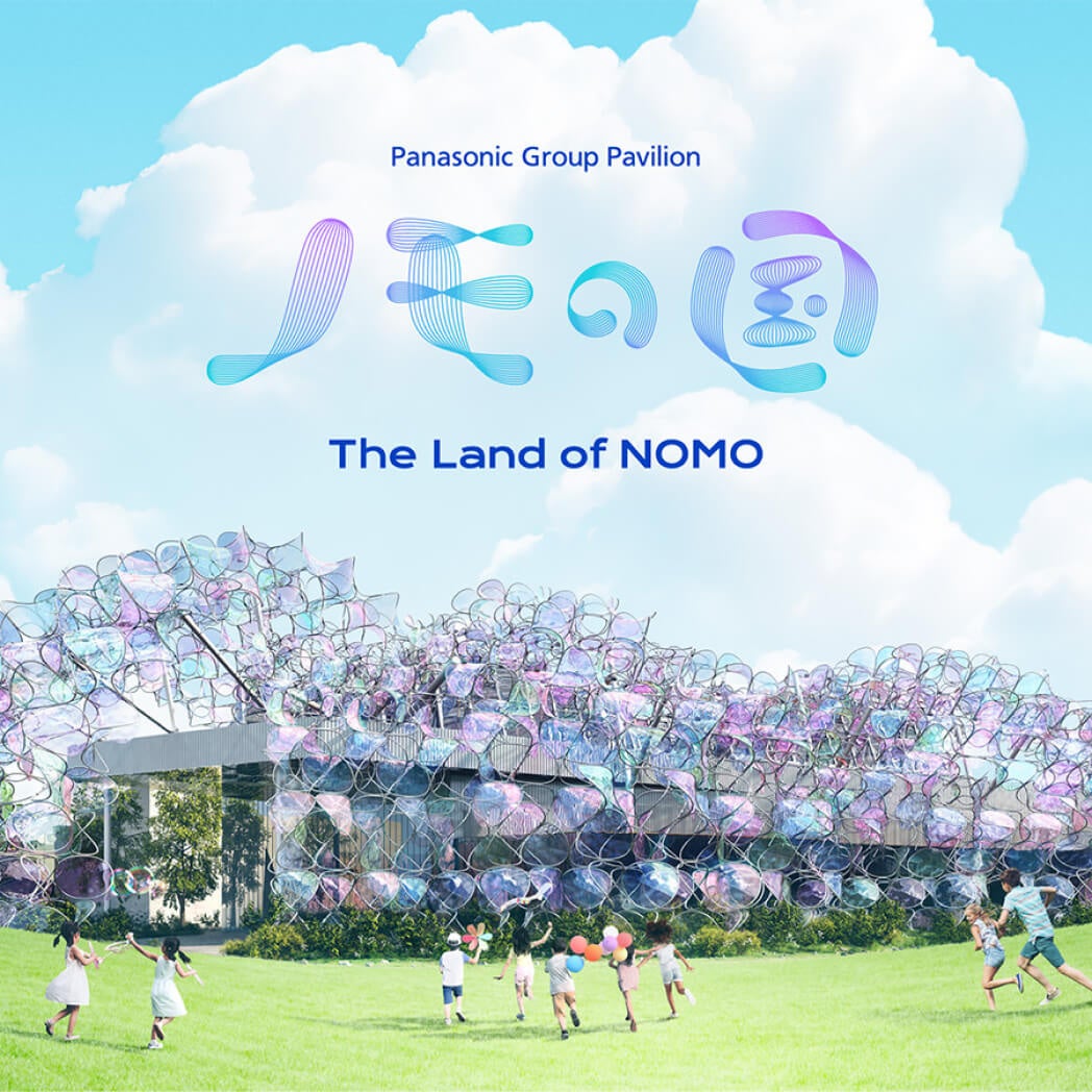 大阪・関西万博 パナソニックグループパビリオン「ノモの国」を地域の