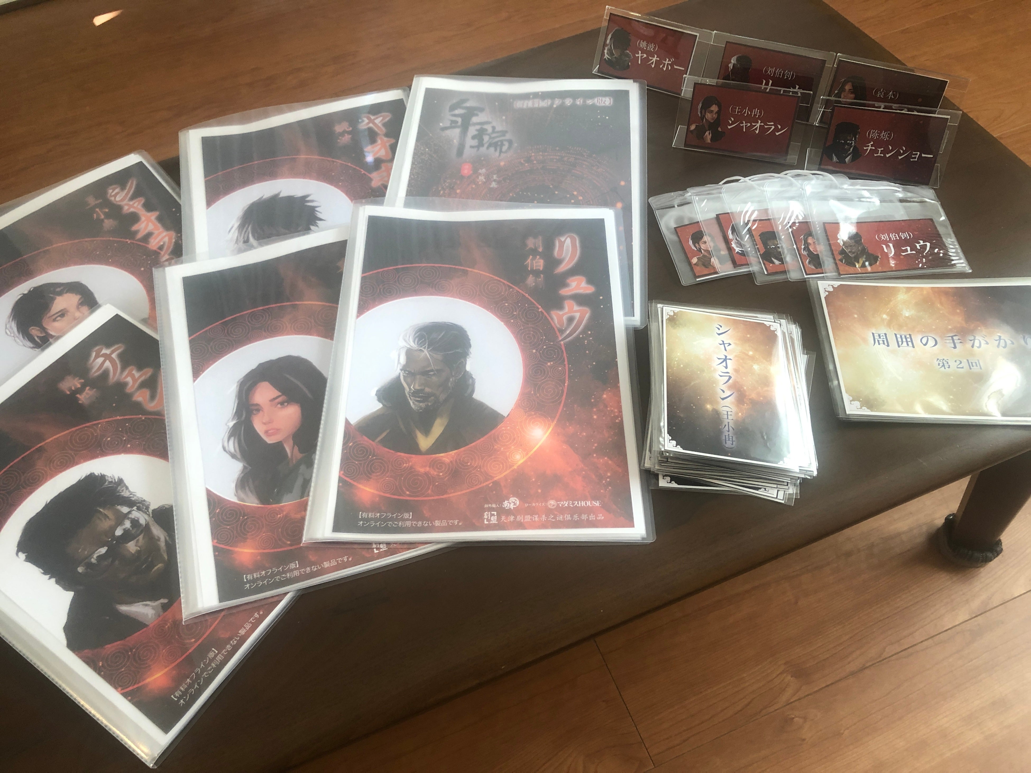 年輪オフライン用