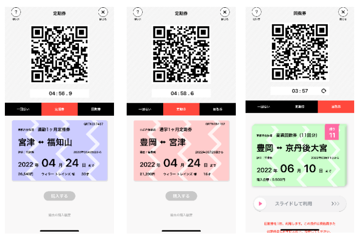 京都丹後鉄道がQR定期券・QR回数券を導入 | WILLER株式会社の