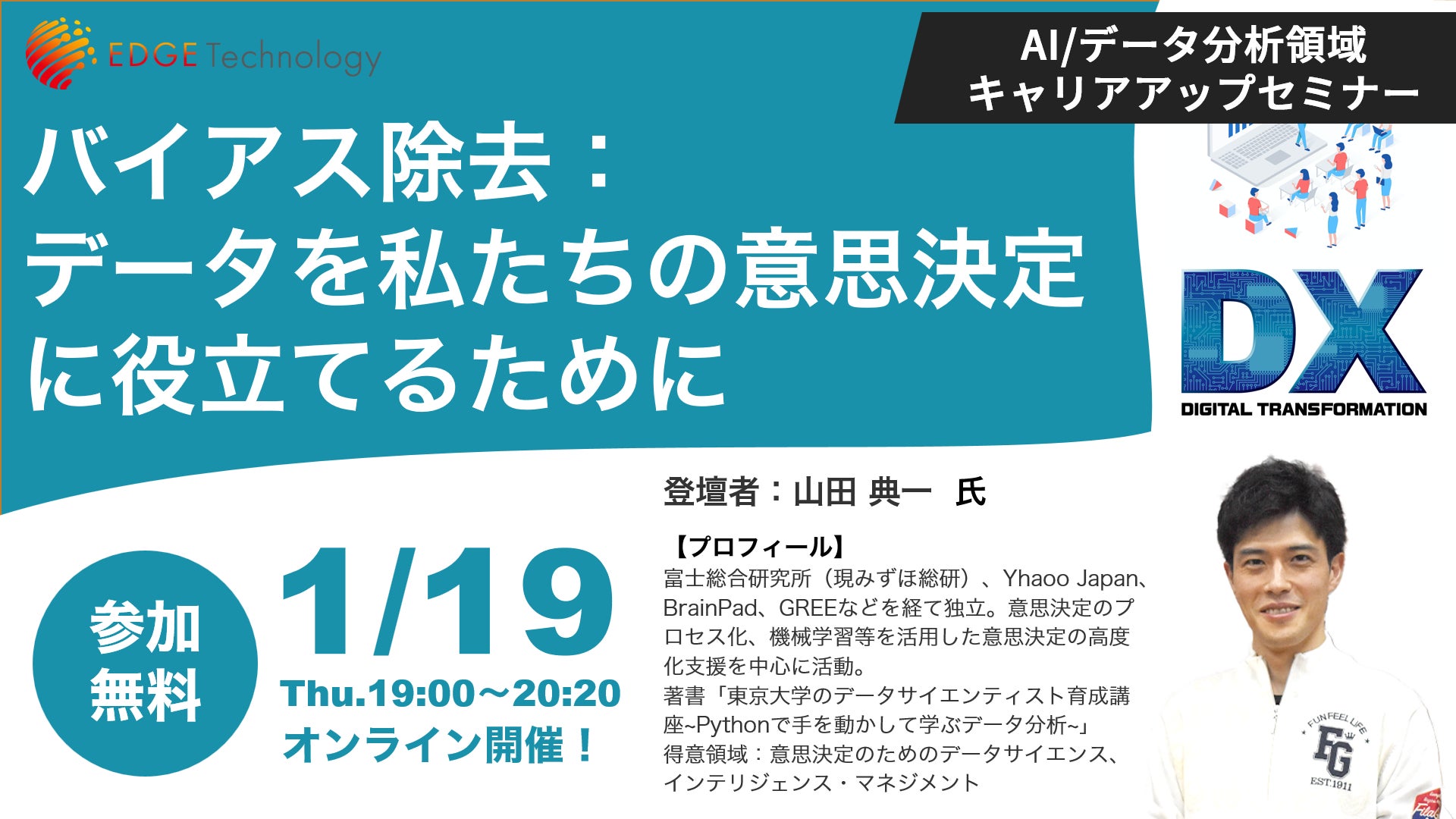 バイアス除去:データを私たちの意思決定に役立てるために