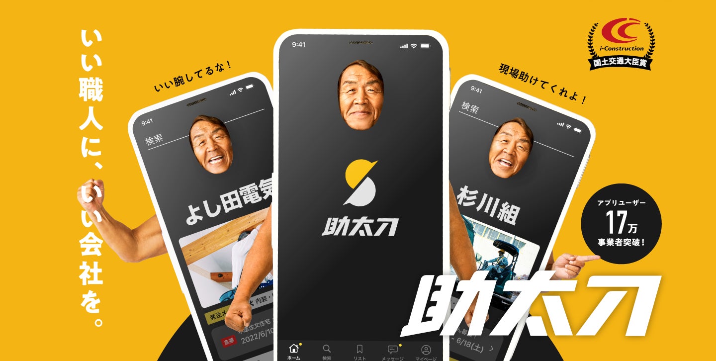 助太刀のイメージキャラクターに長州力さんが就任 | 株式会社 助太刀のイメージキャラクターに長州力さんが就任 | 株式会社