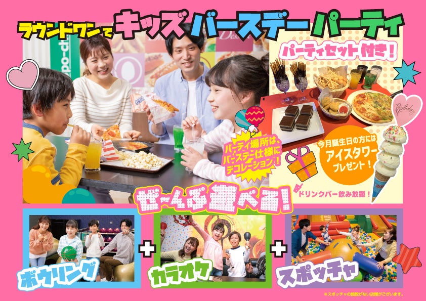 親子でラウンドワン 土日の朝は親子無料 株式会社ラウンドワンのプレスリリース 親子でラウンドワン 土日の朝は親子無料 株式会社ラウンドワンのプレスリリース