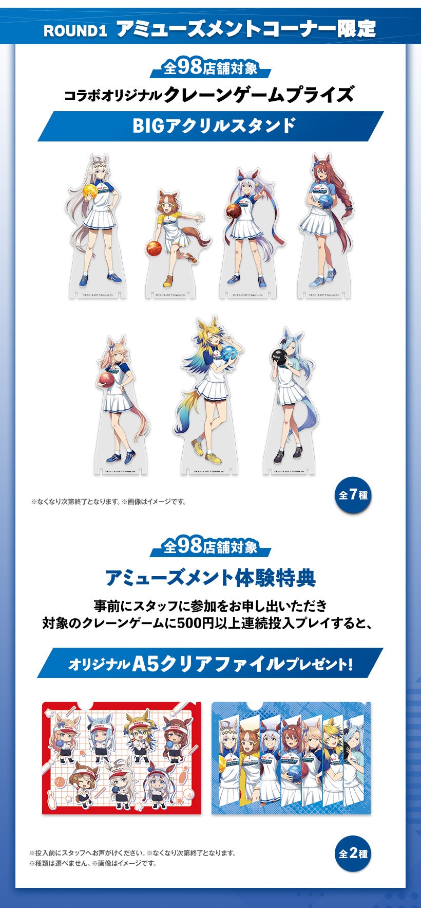 ウマ娘シンデレラグレイ ラウンドワン限定BIGアクリルスタンド 7種類