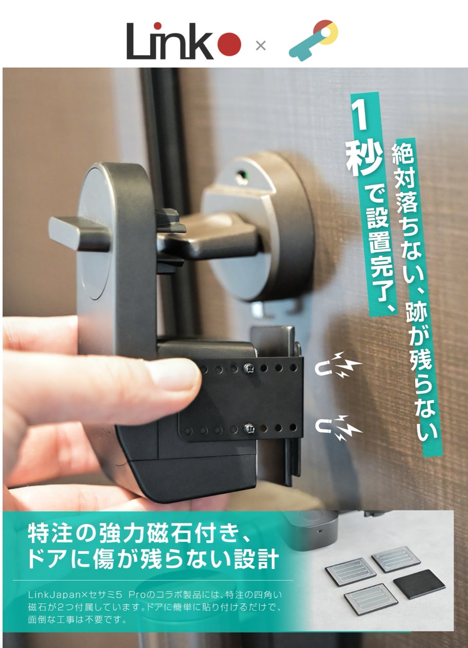 国内初(※)の賃貸住宅でも安心して使えるスマートロック!「SESAME 5 国内初(※)の賃貸住宅でも安心して使えるスマートロック!「SESAME 5