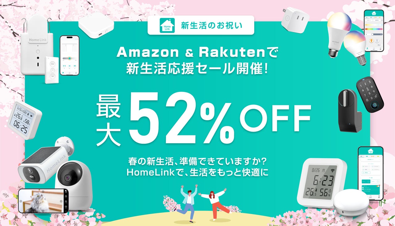 LinkJapan新生活応援】Amazon・楽天市場にてHomeLink対応スマート製品 LinkJapan新生活応援】Amazon・楽天市場にてHomeLink対応スマート製品