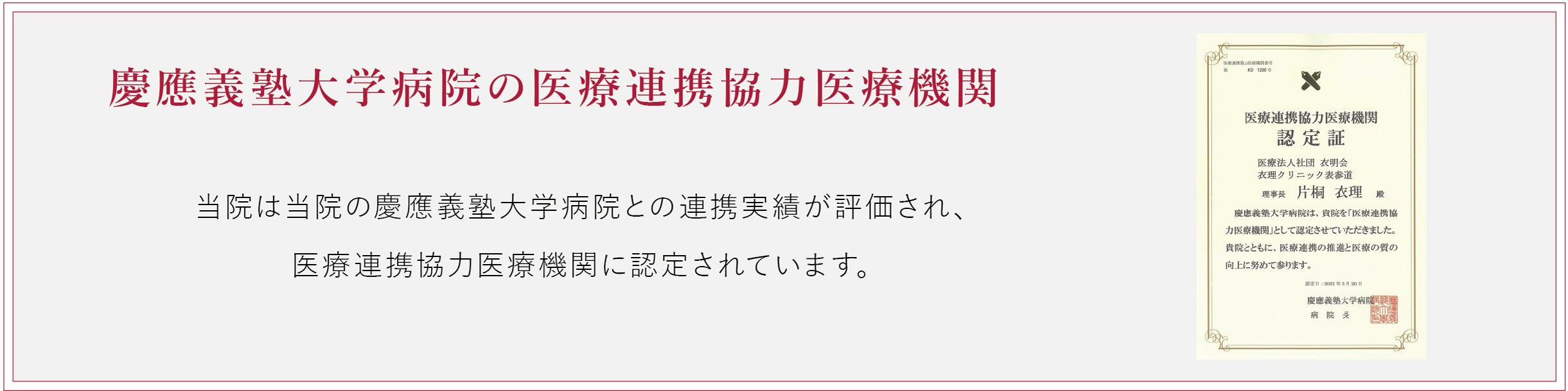 慶應義塾大学病院医療連携協力医療機関
