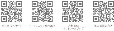 クリニック各種サイト