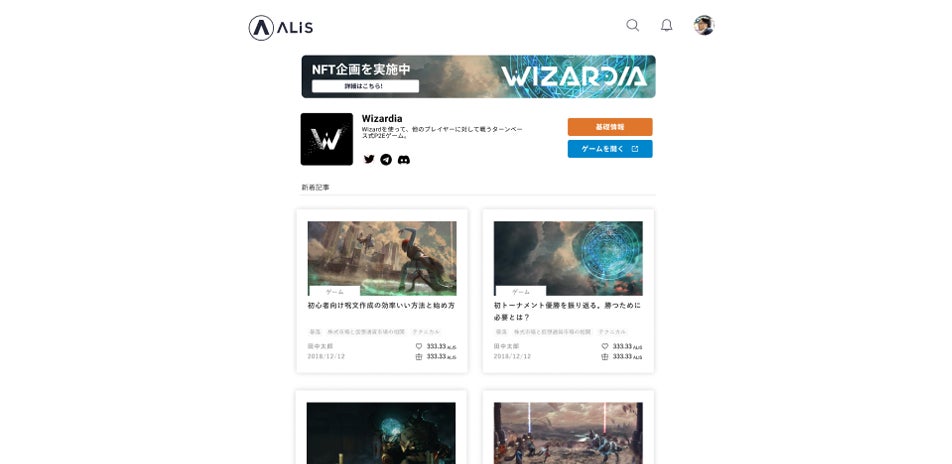 Wizardiaがより一層楽しくなる専用ページを設置!