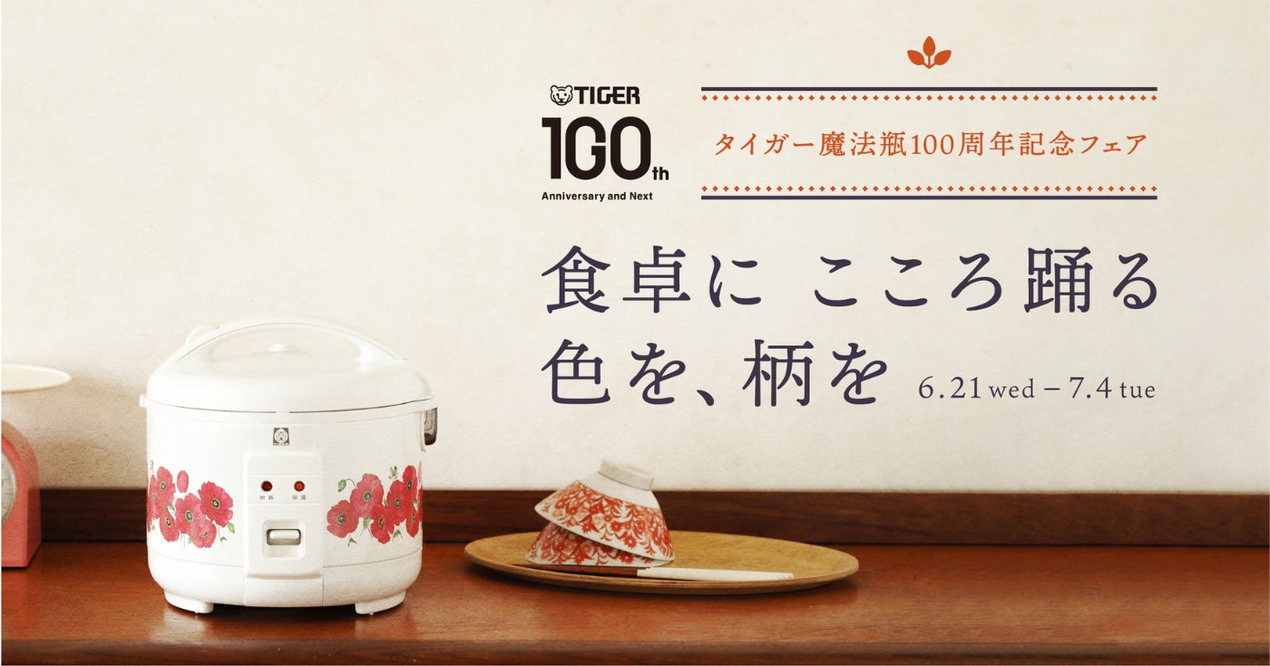 昭和レトロブームでも話題のレトロ柄復刻シリーズが登場!代官山 昭和レトロブームでも話題のレトロ柄復刻シリーズが登場!代官山