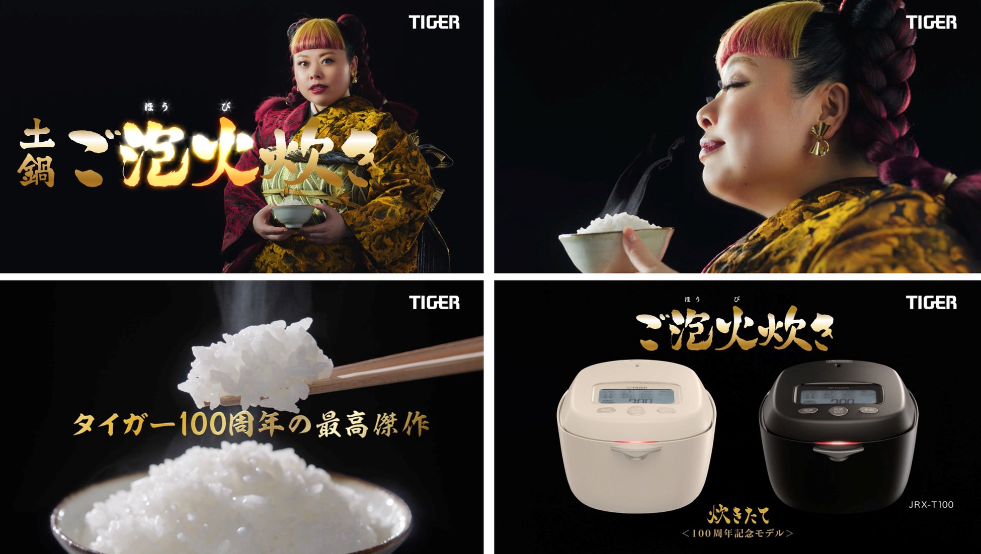 火箸 まとめ売り タイガー100周年最高傑作「土鍋ご泡火(ほうび)炊き」新CM