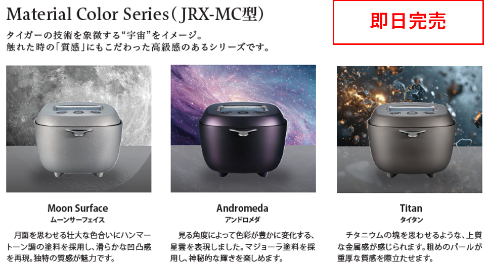 速報】完売御礼！TIGERリミテッドモデル「土鍋ご泡火炊き JRX-MC型／BC