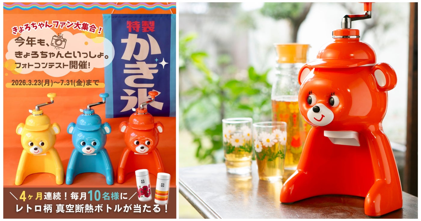 誕生から50年。なつかしくて愛らしい氷削り器「きょろちゃん」の写真を 誕生から50年。なつかしくて愛らしい氷削り器「きょろちゃん」の写真を
