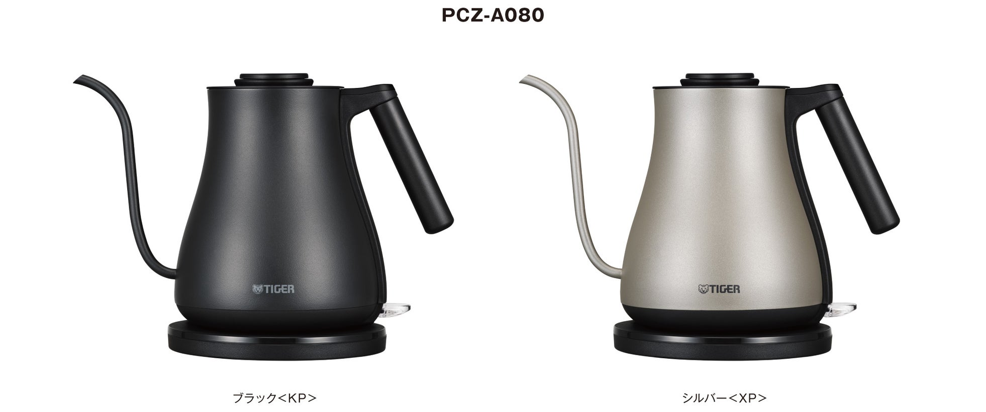 タイガー魔法瓶、史上最高の注ぎ心地を実現した「蒸気レス電気ケトル PCZ-A080」を発売|製品仕様(16枚目)