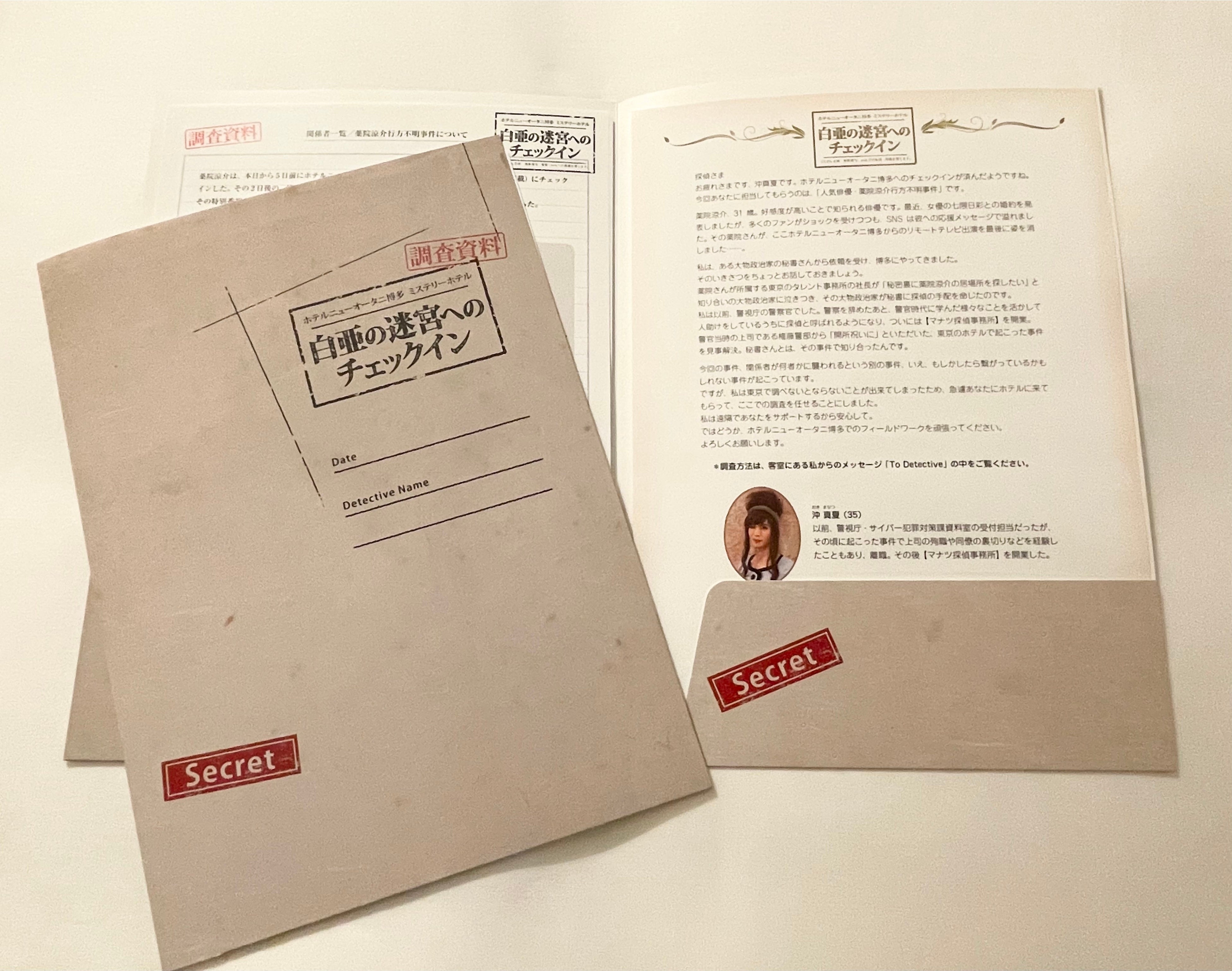 探偵ファイル(イメージ)