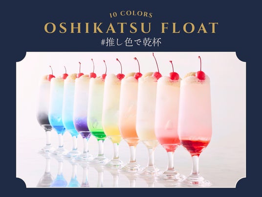 【ホテルニューオータニ博多】推しカラー10色展開、チェキ&手書きメッセージ付き「推し活フロート」登場 【ホテルニューオータニ博多】推しカラー10色展開、チェキ&手書きメッセージ付き「推し活フロート」登場