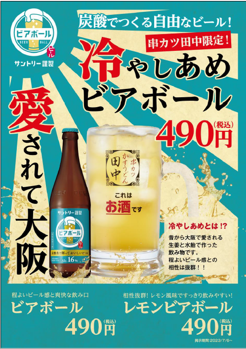 新ドリンクメニュー登場！“炭酸でつくる自由なビール”で話題の