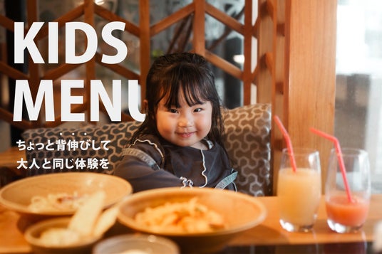 【注文率250%超!】PISOLAの「全無料」キッズメニューが大反響!未就学児に“大人と同じ本格コース”を提供する理由 【注文率250%超!】PISOLAの「全無料」キッズメニューが大反響!未就学児に“大人と同じ本格コース”を提供する理由