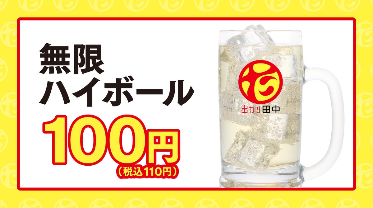 串カツ田中、和歌山駅前店のオープンで全国47都道府県出店を達成 居酒屋単一ブランド唯一の「全国制覇」