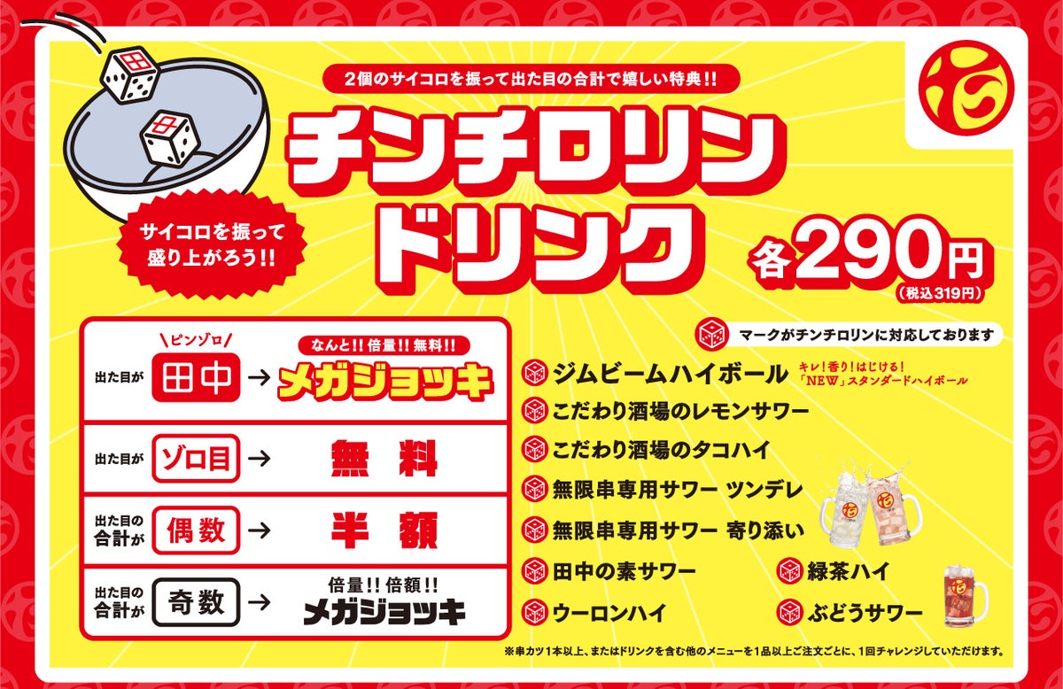 串カツ田中、和歌山駅前店のオープンで全国47都道府県出店を達成 居酒屋単一ブランド唯一の「全国制覇」