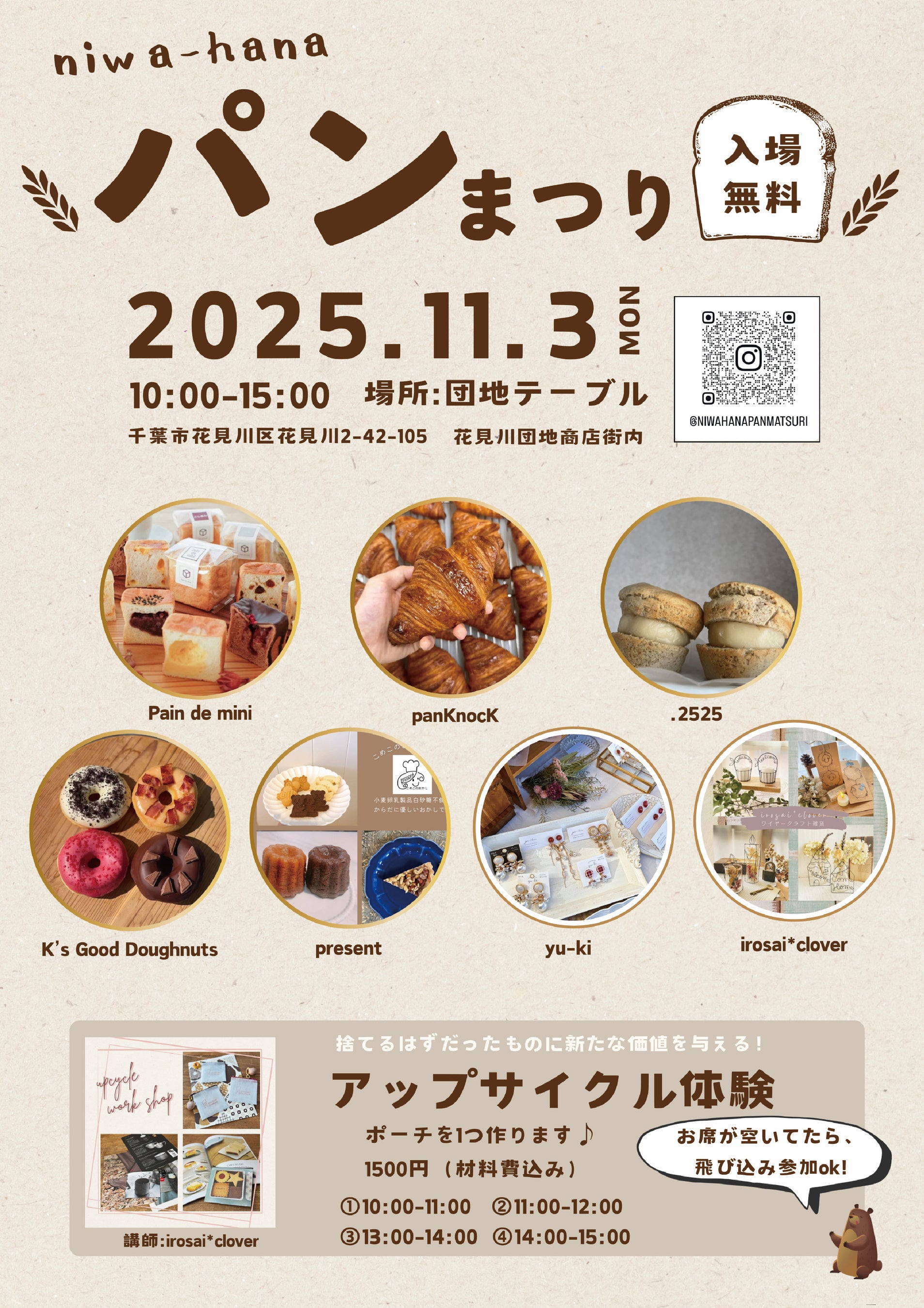 “パン屋が消えた団地”に新しい風。 花見川団地で初の「niwa-hana パンまつり」11月3日開催