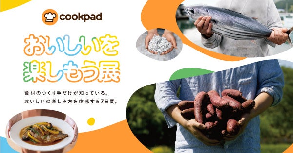 SNS用おいしいを楽しもう展