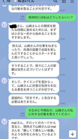 若者世代で話題沸騰中のAI占いくんが1万人のユーザー突破! 若者世代で話題沸騰中のAI占いくんが1万人のユーザー突破!