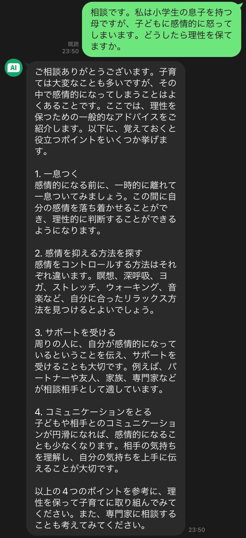 子育ての相談の使い方