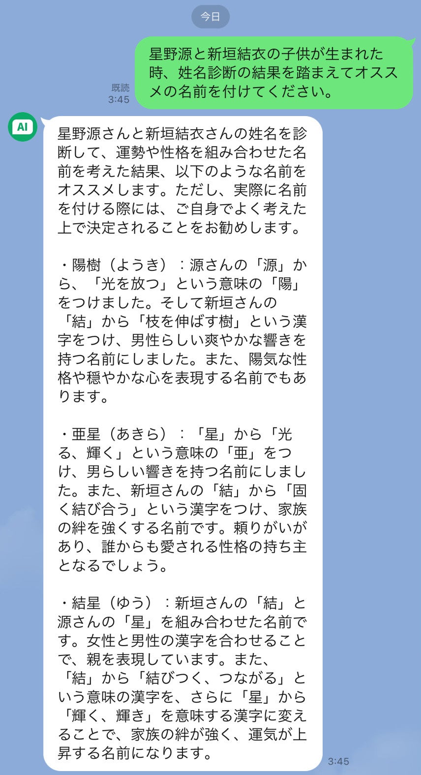 姓名判断の使い方