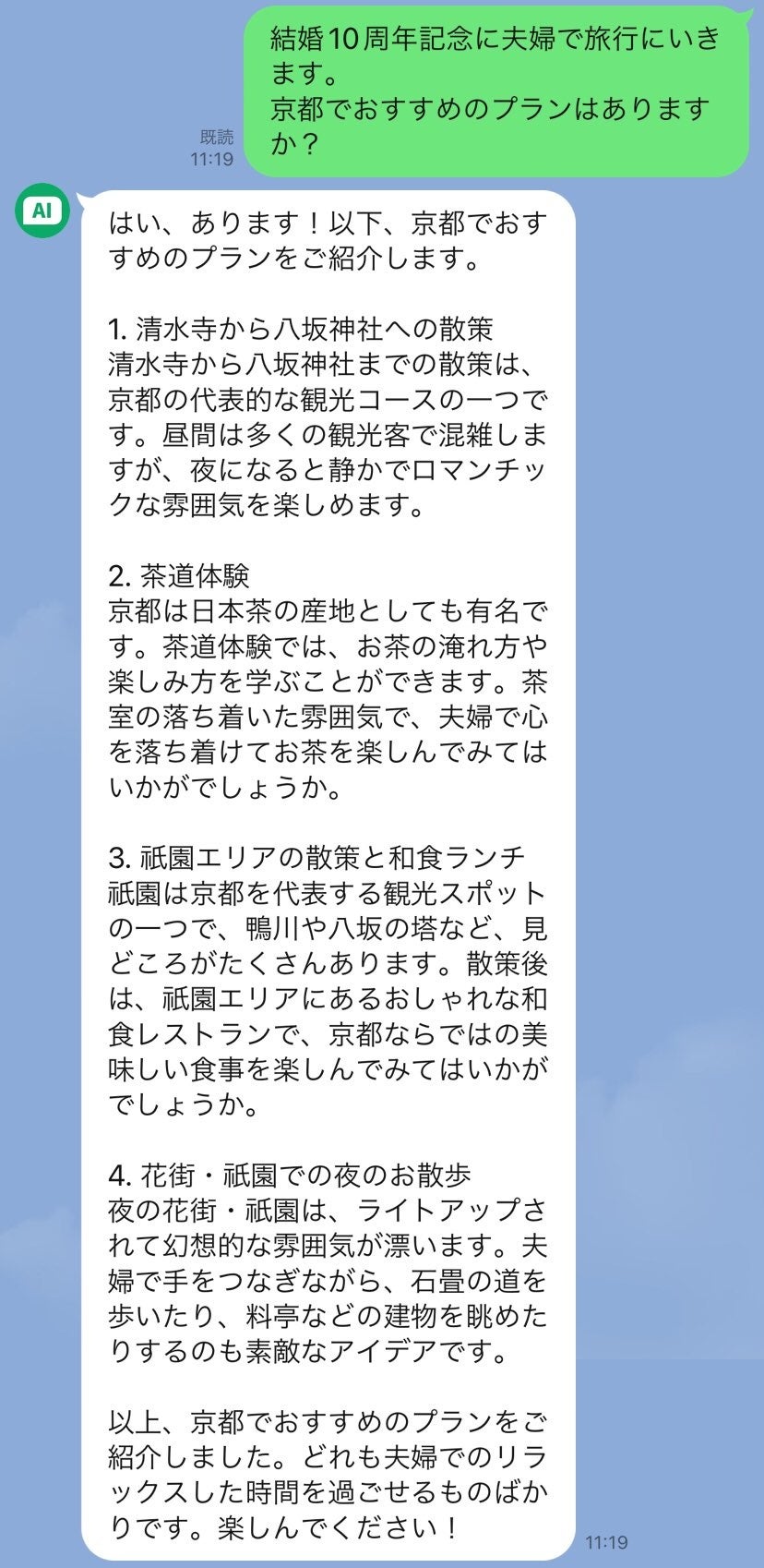 旅行の計画の使い方