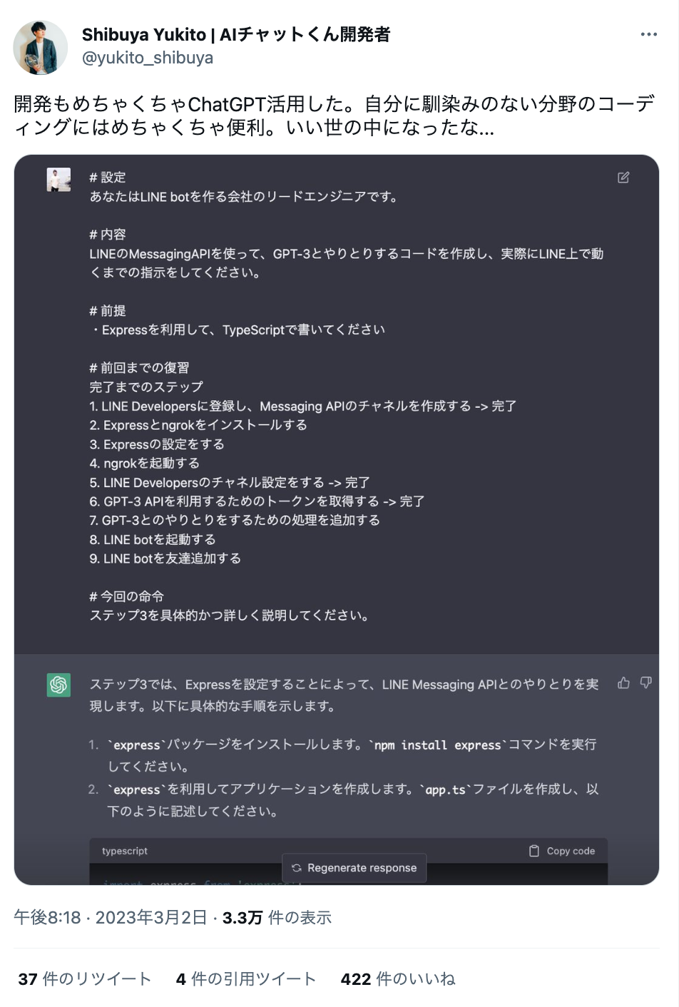 ChatGPTを活用した開発についてのツイート