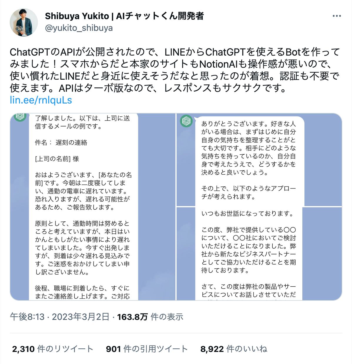 「AIチャットくん」リリースツイート