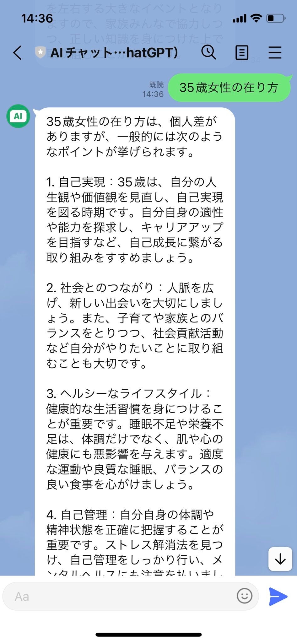 人生相談の使い方