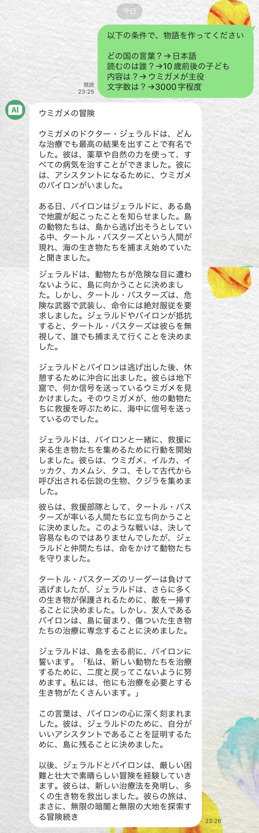 物語を作ってもらう使い方