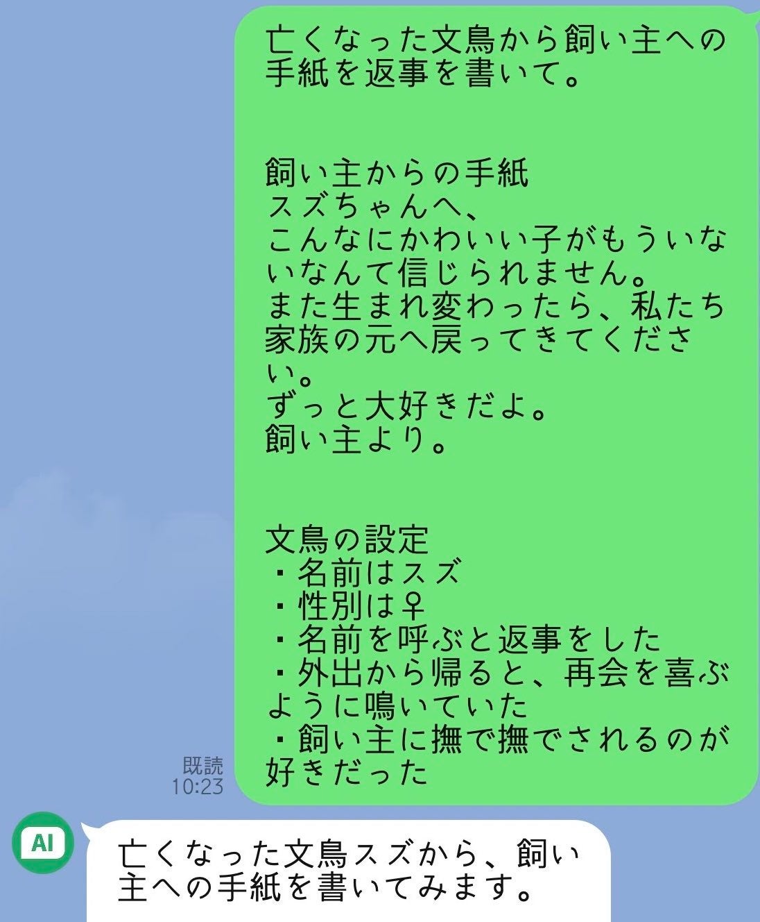 誰かになりきってもらう使い方