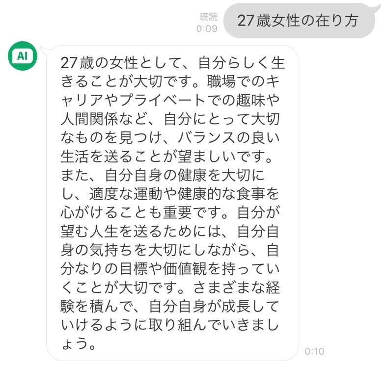 人生相談をする