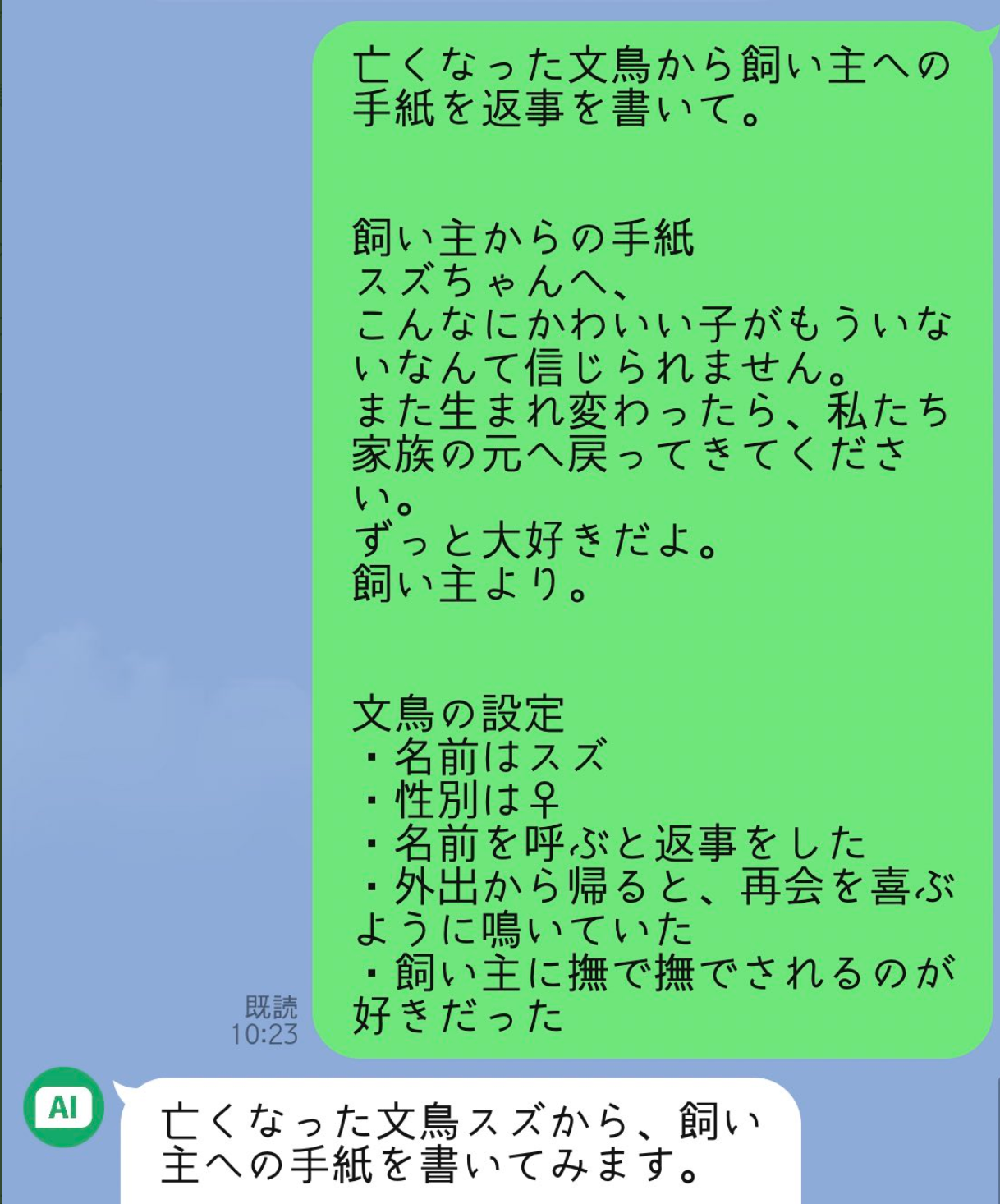 亡きペットからの返事をもらう