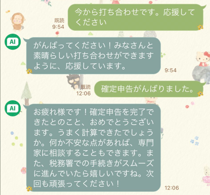 AIチャットくんに褒めてもらう