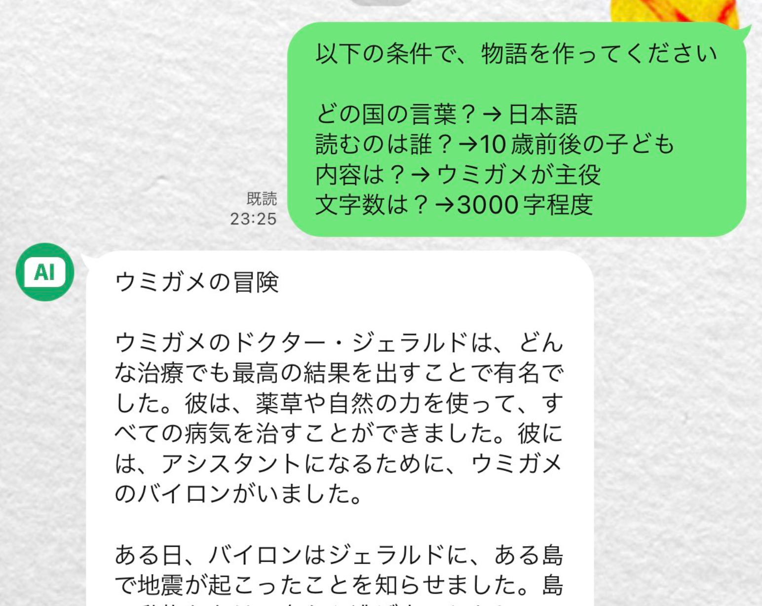 AIに創作の物語をつくってもらう