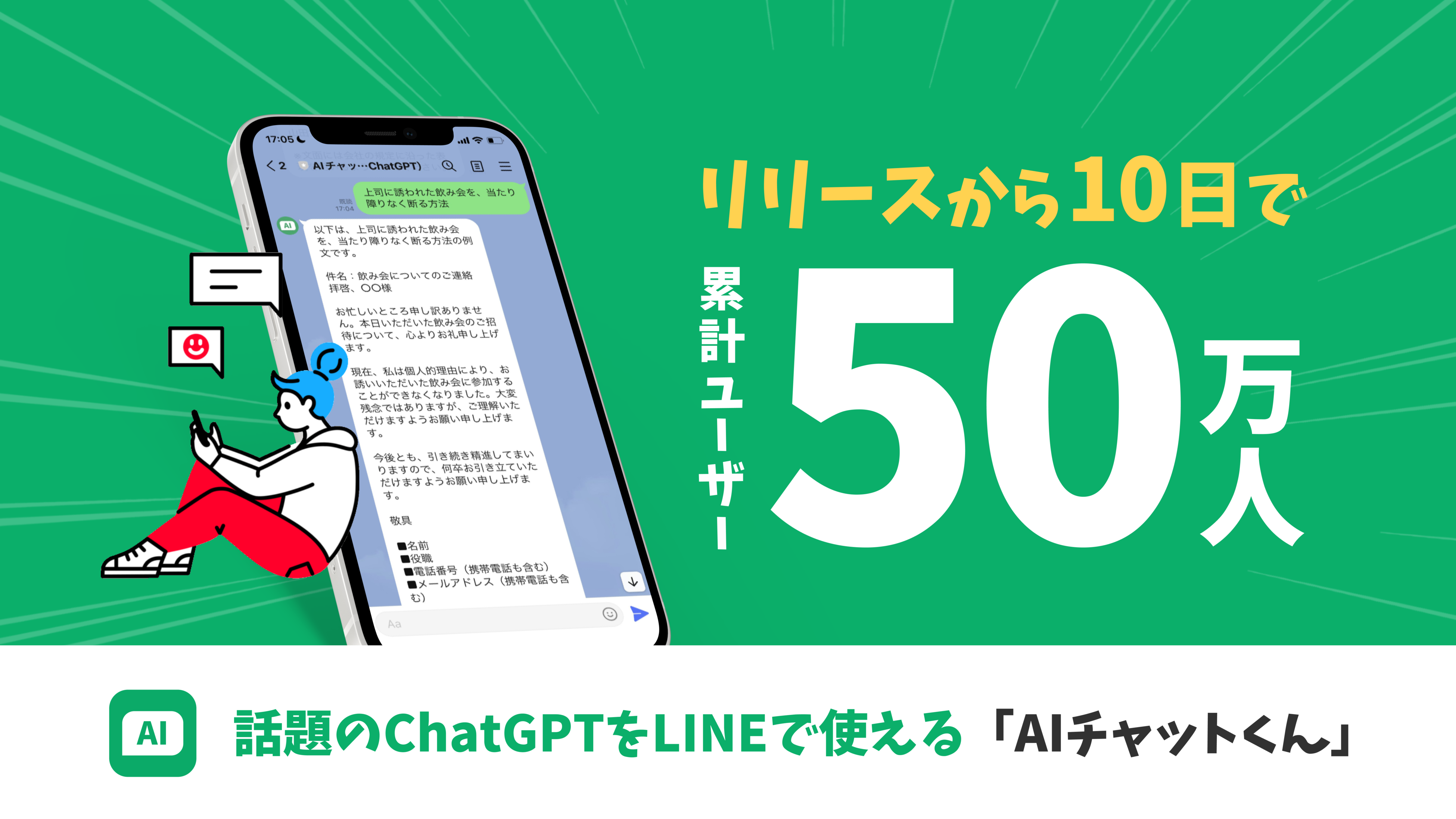 リリース10日で50万登録突破