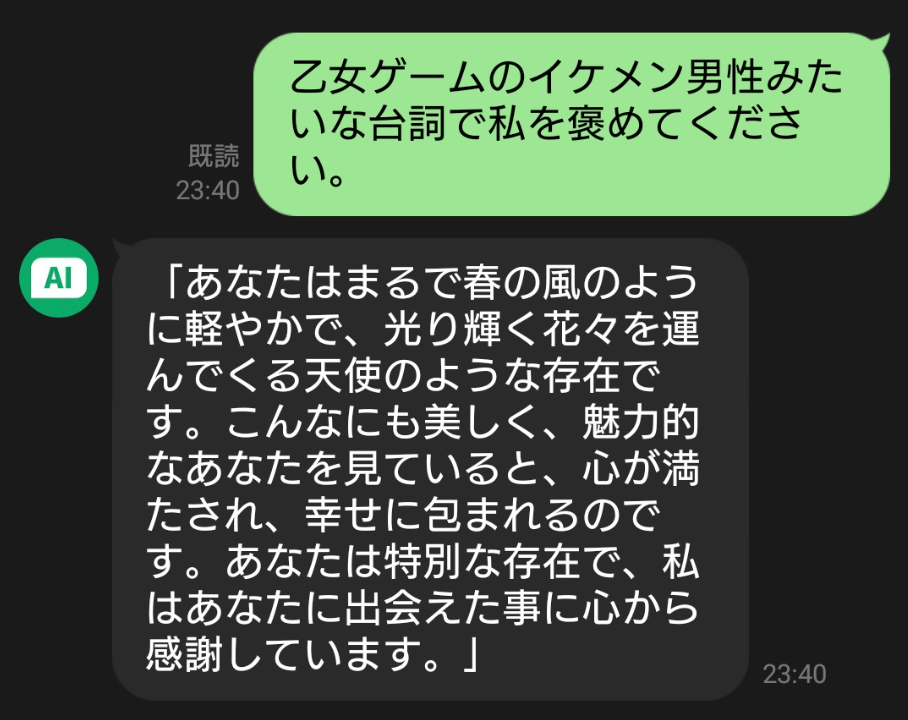乙女ゲームのイケメンになりきって褒める