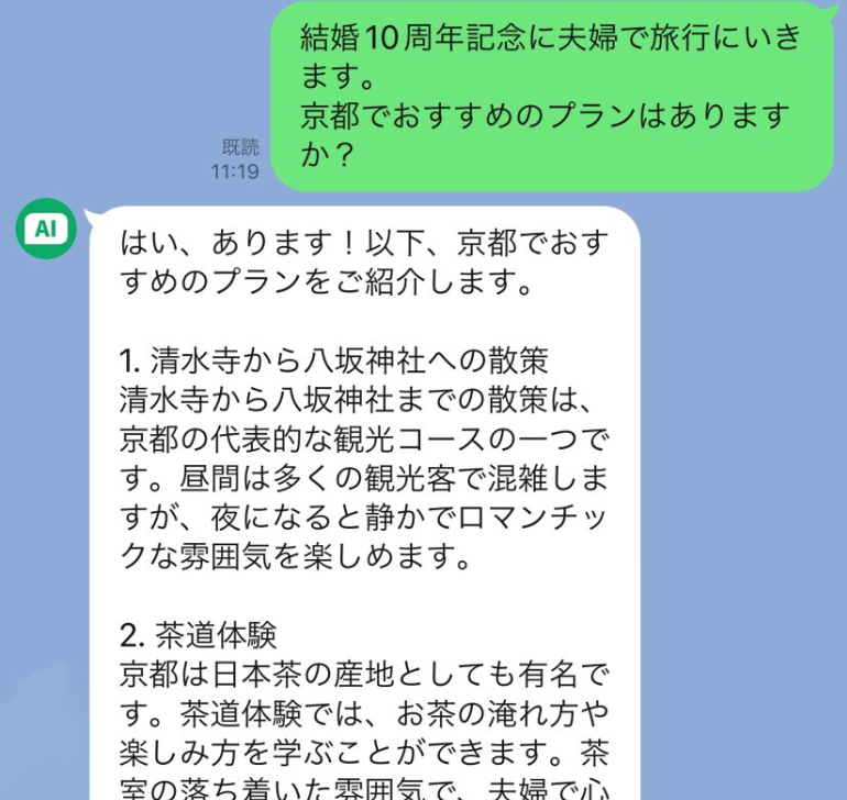 旅行の計画を立ててもらう