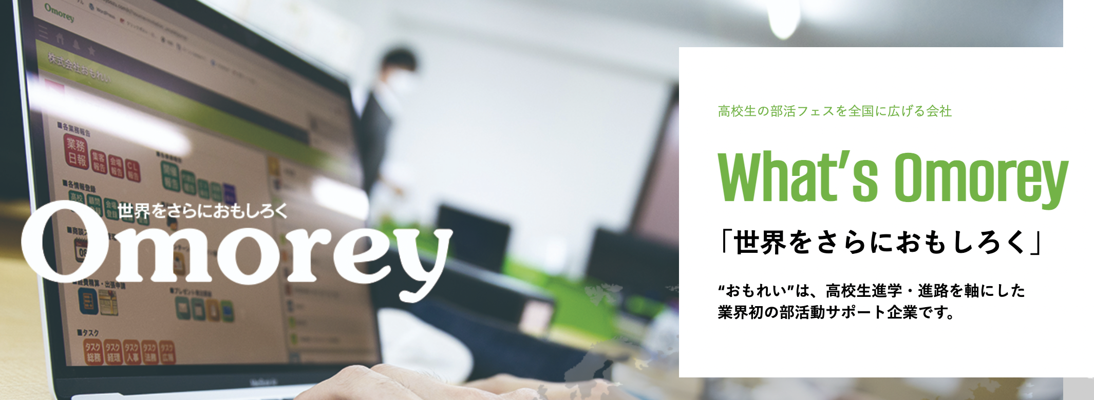 株式会社おもれい